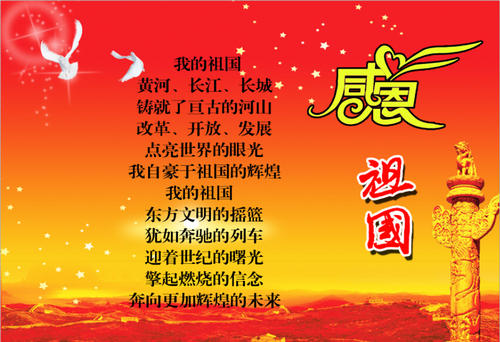 关于对祖国的感激之情