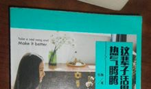 把这辈子活得热气腾腾