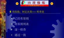 人一生中的六项修炼