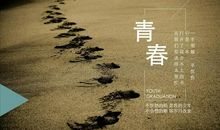 属于我的卑微青春岁月