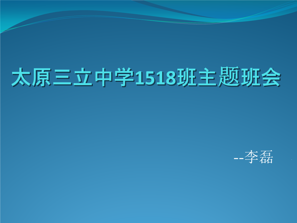理想,自信,行动,胜利
