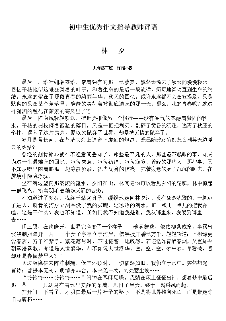 精选优秀初中学生评语