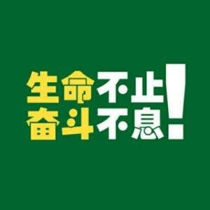 励志文章：毅力的力量