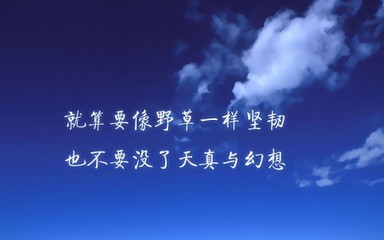 励志的