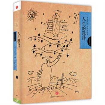 学会选择自己的生活