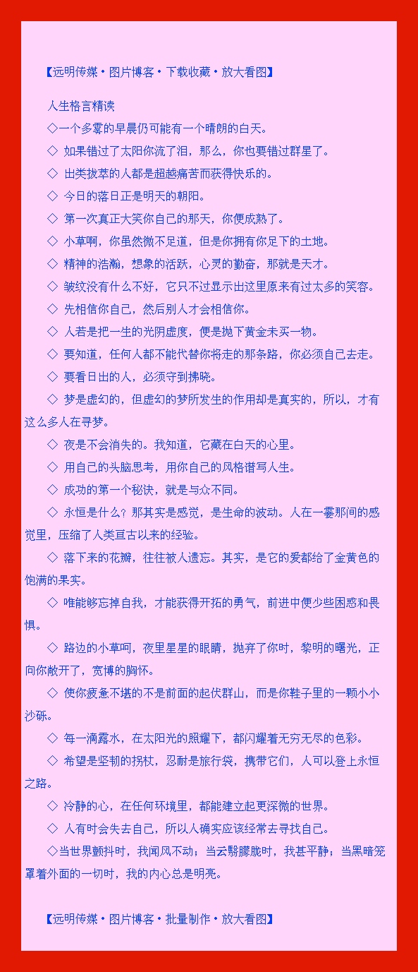 品味生活四字格言