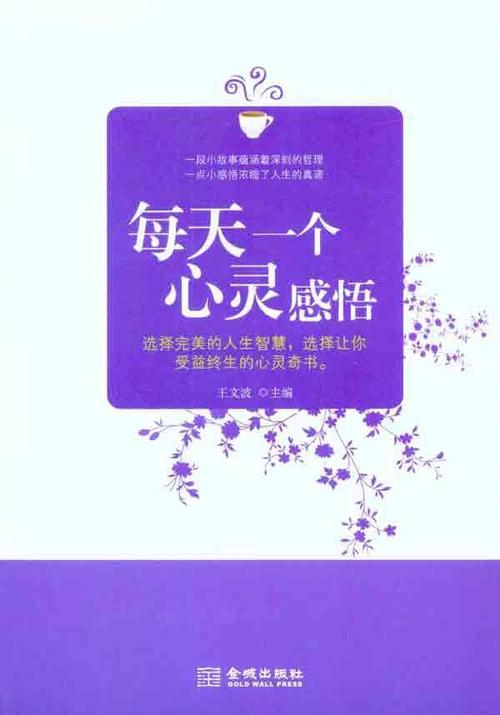 心灵灵感：心中的皱纹