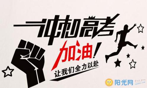 高三的励志文章：高三也是一种幸福