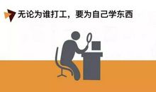 你可以不成熟，但不可以不成长