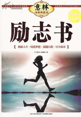 适合大学生的最佳励志书籍