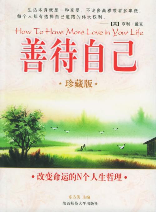 鼓舞人心的生活：今天要待就珍惜明天