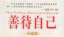 励志人生：善待今天就是珍惜明天