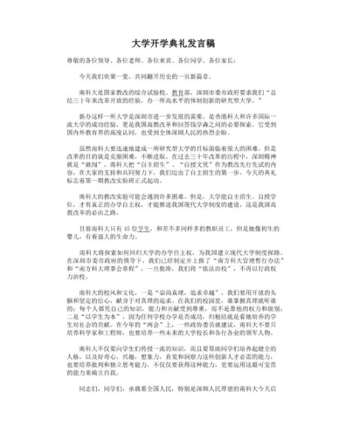开幕式上的老师演讲