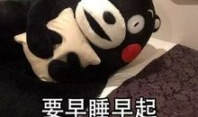 早睡早起，是性价比最高的自律