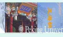 北大是我美丽羞涩的梦