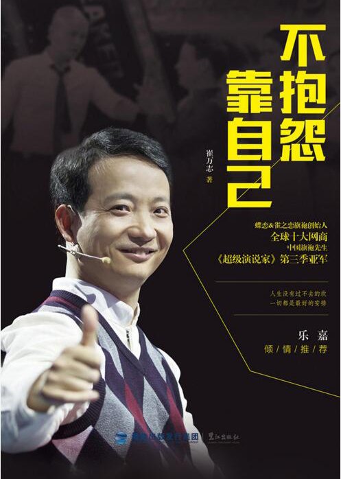 励志文章：永不抱怨