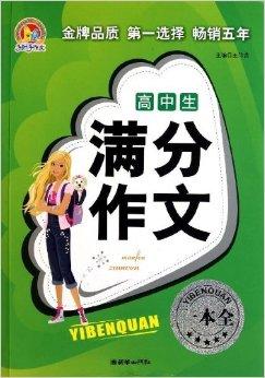 高中生的励志作文：把握生活，改变命运