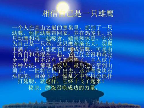 高考励志文章：做你所期望的人