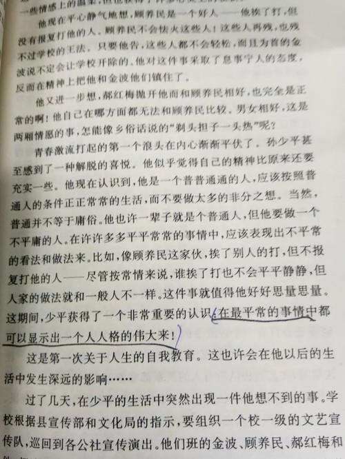 看完平凡的世界