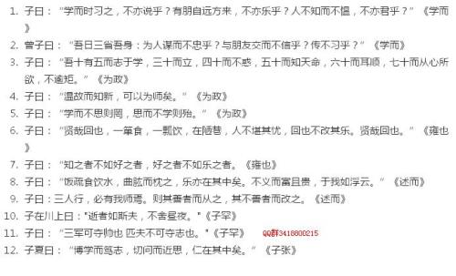 《论语》十二章的原文和翻译