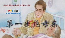 第一次拥抱母亲读后感