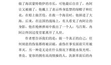 悲惨世界读后感300字