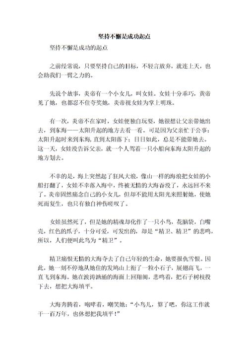 毅力是成功的起点