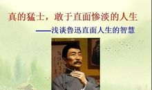 励志美文：真的猛士要面对惨淡的人生