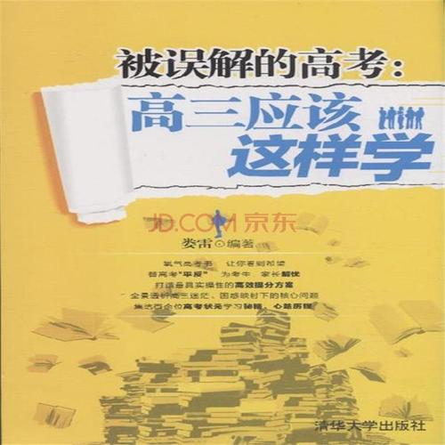 高三不仅学习而且生活