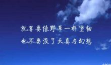 经典励志文章：人生三大陷阱