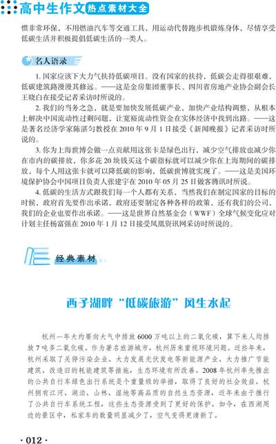 高中生的励志作文：在荆棘丛中的道路上行走