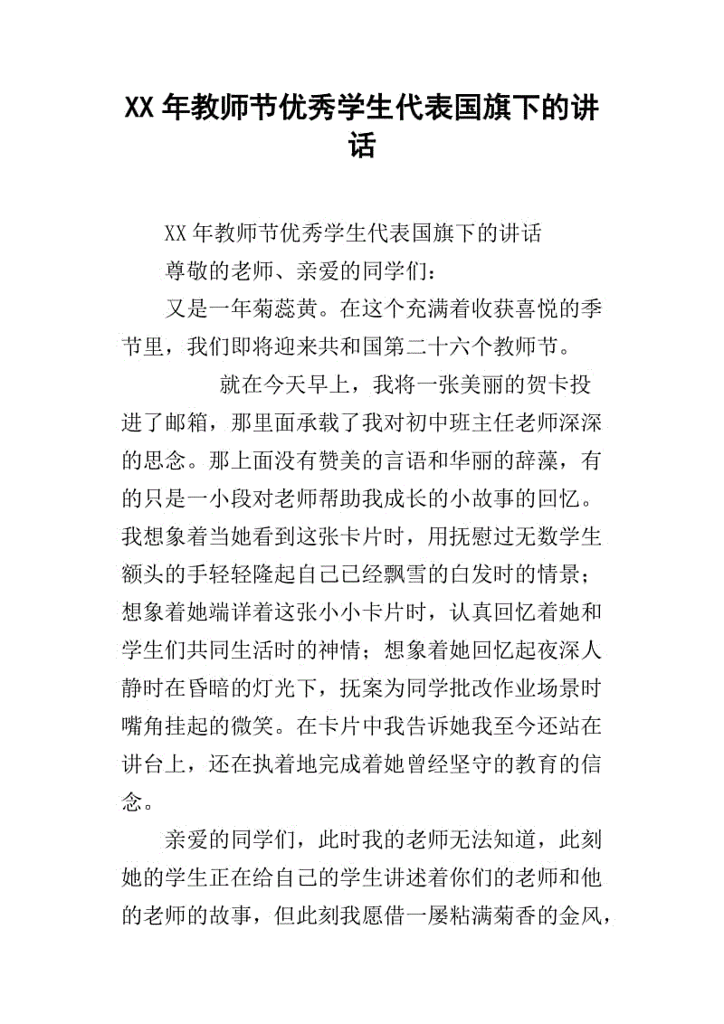 教师节学生留言