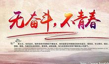 高三励志文章：成败在此一举