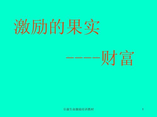 经典励志文章:健康,青春,财富
