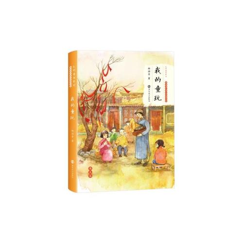 林海音:我的孩子的戏(1)