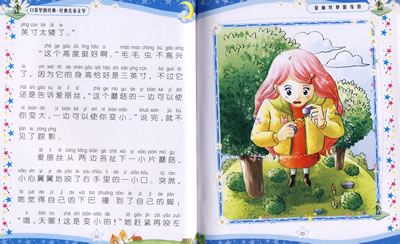 爱丽丝漫游仙境