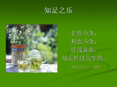 幸福使我感到富有