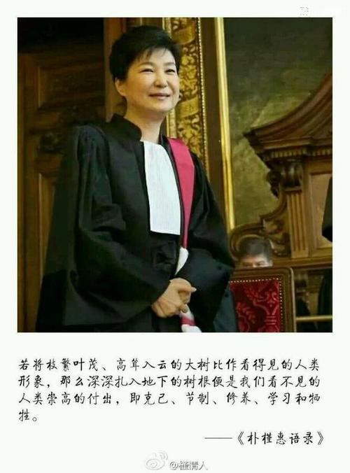 朴槿惠的经典语录