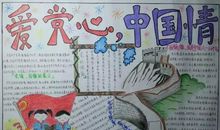 关于爱国的好段