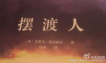 《诚信摆渡人》小品台词