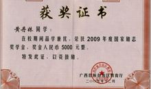 国家励志奖学金获奖感言（10）