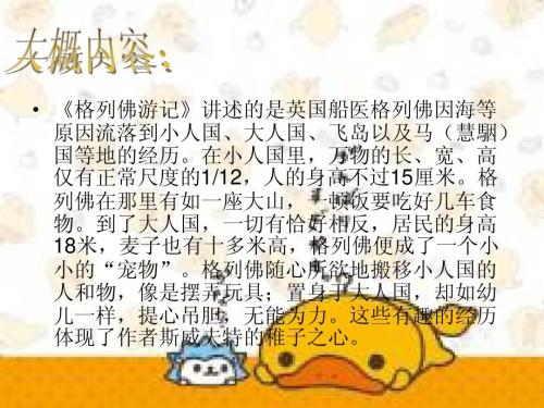 阅读《格列佛游记》 1000个单词