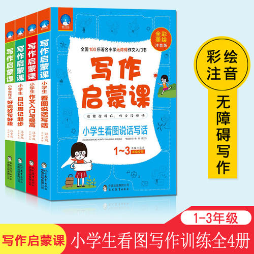 小学生良好的单词和句子