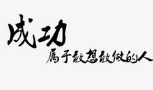 激励人的话（六）