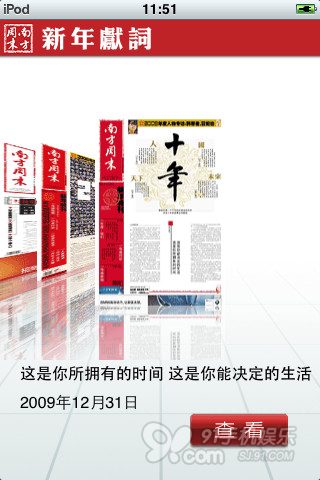 南方周末2017年新年贺词