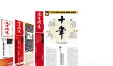 南方周末2017年新年献词