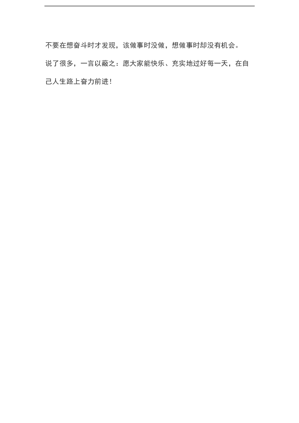 国家励志奖学金录取讲话（八）