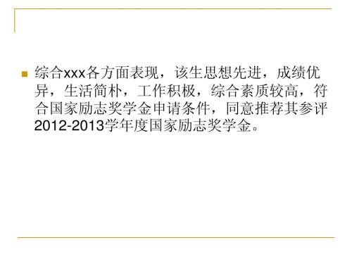 申请国家励志奖学金