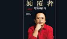 俞敏洪：走在路上