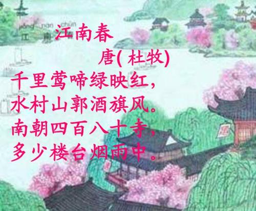 江南春古诗